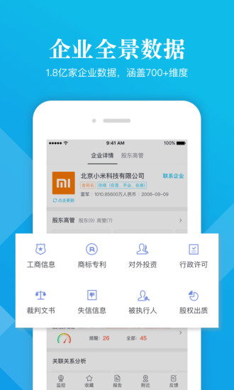 启信宝官方app