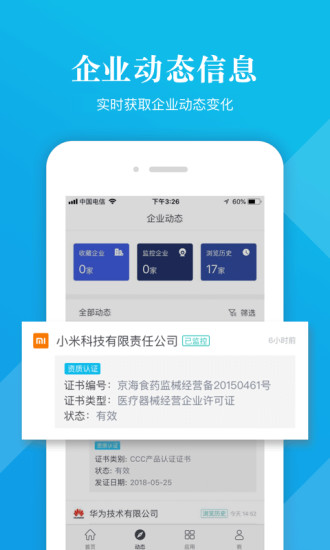 启信宝官方app下载