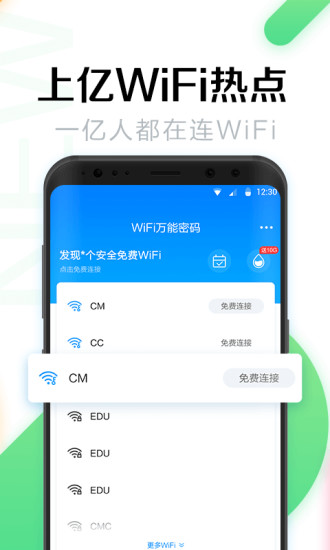 WiFi万能密码破解版