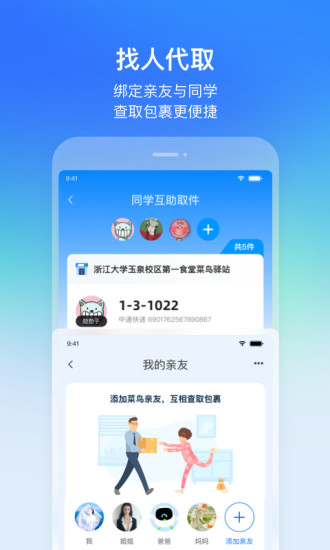 下载菜鸟裹裹app最新版下载