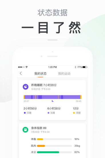 小米运动手环app苹果版下载