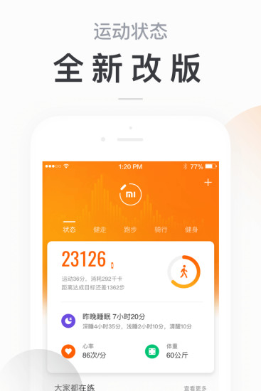 小米运动app旧版本