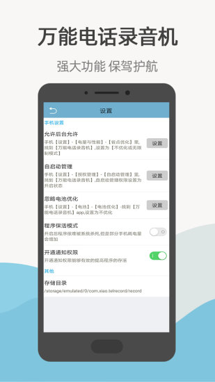 万能电话录音机app破解版