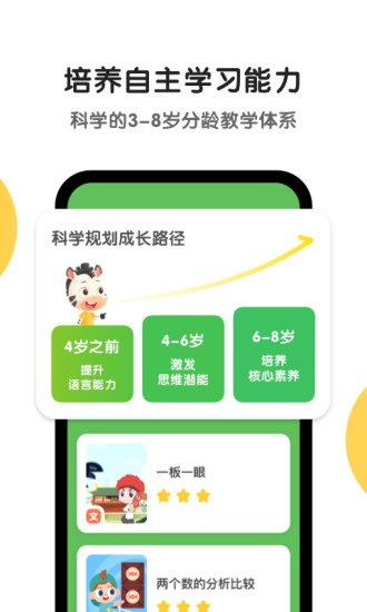 斑马英语视听app最新版