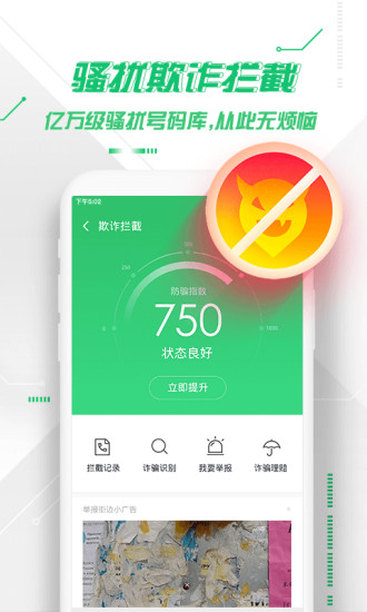 360手机卫士官方下载2021最新版破解版