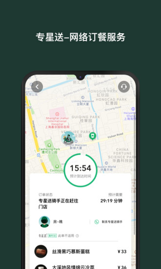 星巴克中国手机版免费下载
