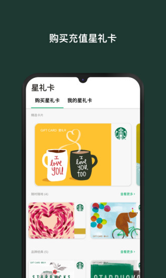 星巴克中国手机版免费免费版本
