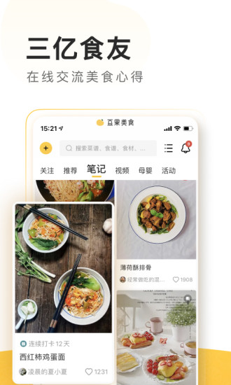 豆果美食ios免费下载