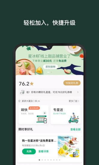 星巴克中国手机版免费