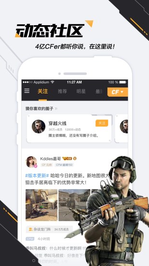 掌上穿越火线app官方下载2021