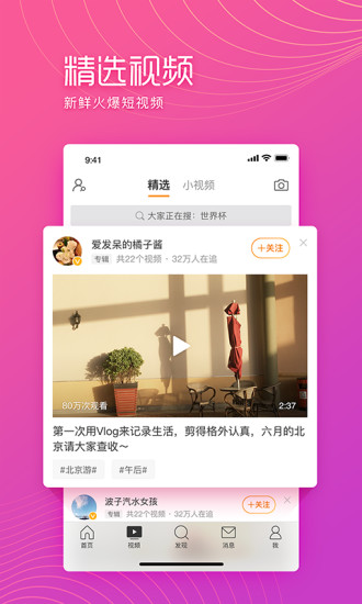 微博极速版app手机版