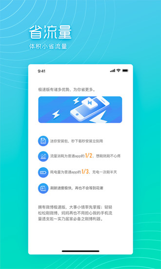 微博极速版app手机版下载安装