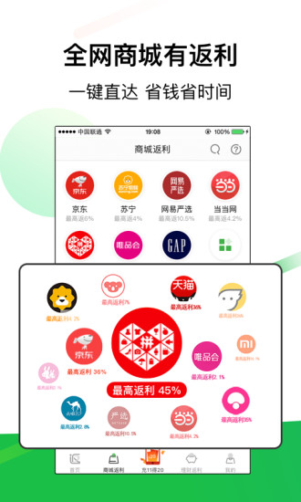 返利app官方版下载