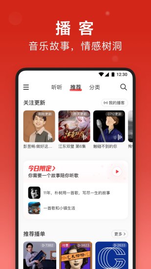 网易云音乐app官方下载