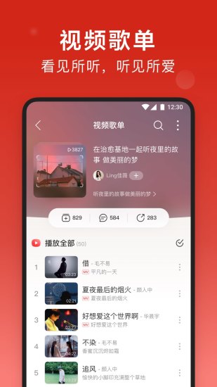 网易云音乐app官方