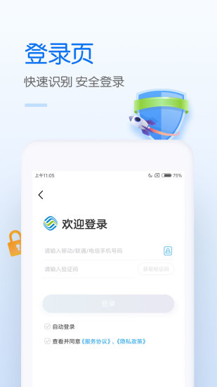 中国移动app下载最新版安装