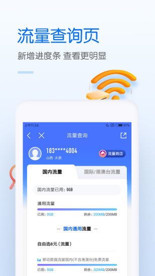 中国移动app下载最新版