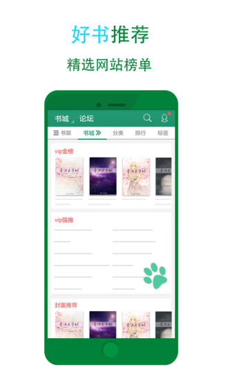 晋江小说阅读app下载手机版免费版本