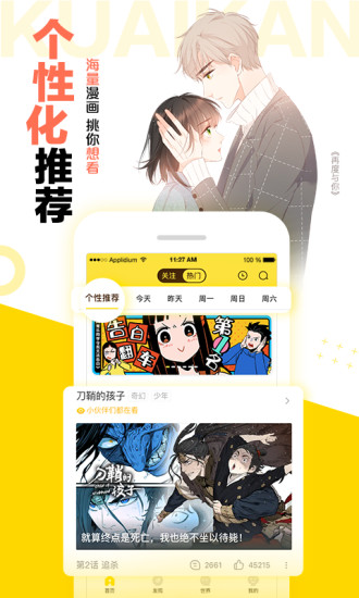 快看漫画最新版本最新版