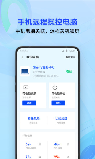 腾讯手机管家app