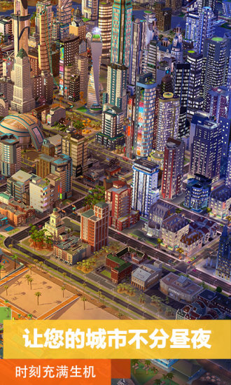 模拟城市我是市长无限资源版下载模拟城市我是市长无限资源版下载