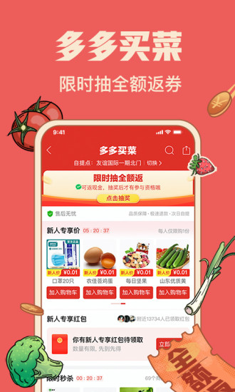 拼多多app官方下载苹果手机版