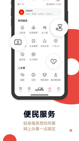 触电新闻app下载安卓系统最新版