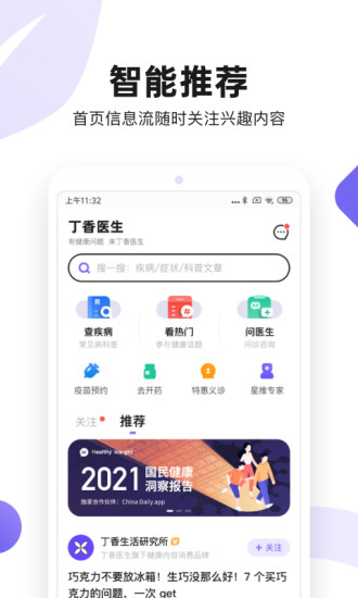 丁香医生手机app