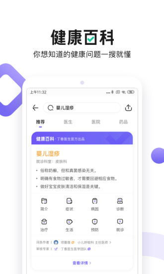 丁香医生手机app最新版