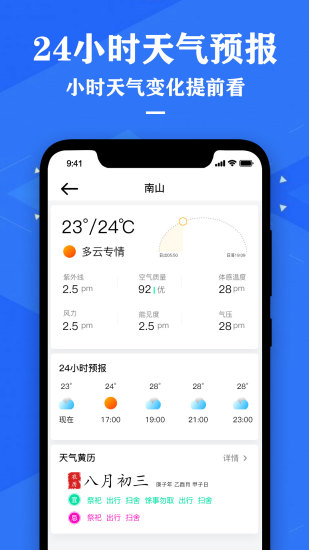 中央天气预报app破解版