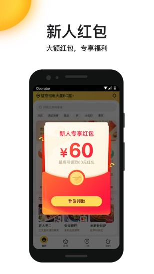 美团外卖app下载安装