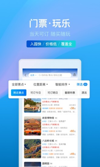 携程旅行app官方下载最新手机版