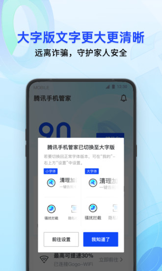 腾讯手机管家app最新版最新版