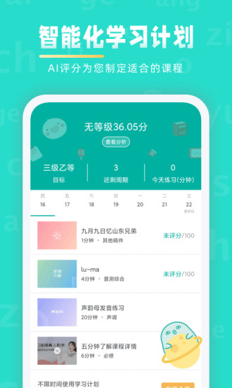 普通话学习app最新版