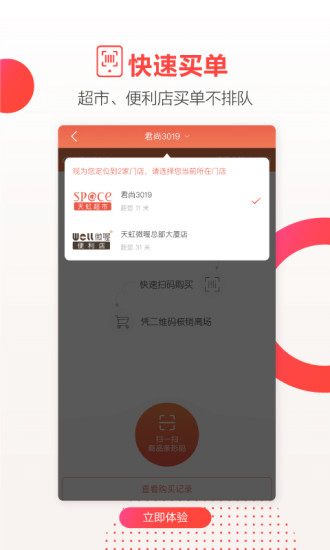 天虹商场网上商城app下载
