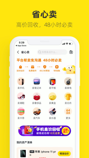 闲鱼app下载官方正版安装
