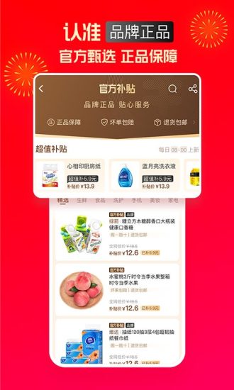 淘特app下载安装下载