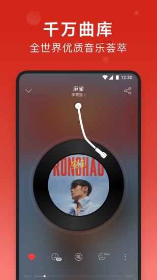 网易云音乐app最新版