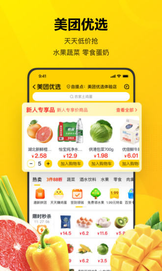 美团团购app2022最新版下载