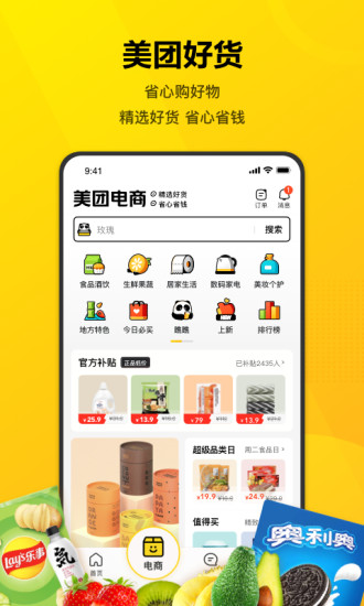 美团团购app最新版下载