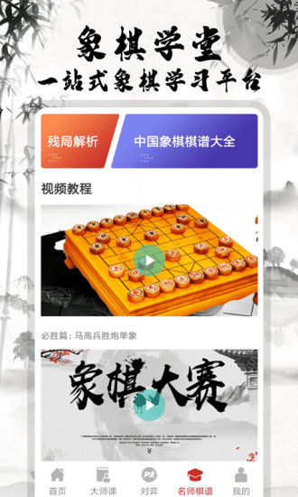 中国象棋手游下载