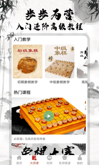 中国象棋手游官方正版下载