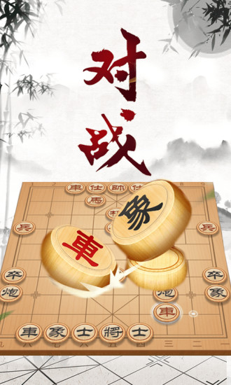 中国象棋官方正版