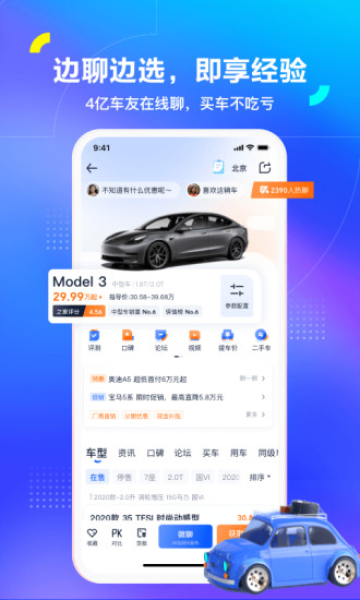 汽车之家手机app最新版下载