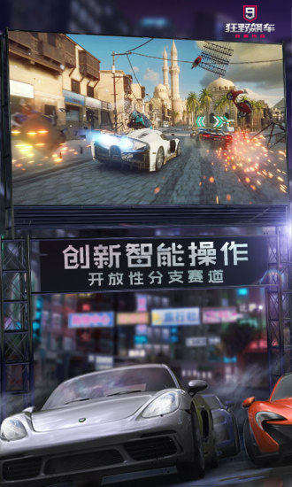 狂野飙车9手游官方正版最新版