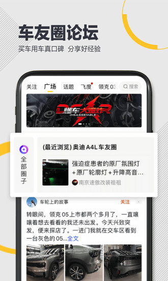 懂车帝手机app