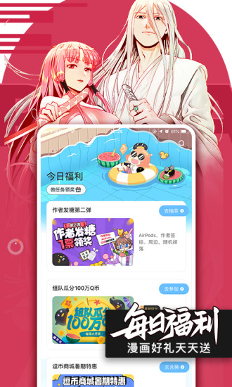 腾讯动漫app官方正版最新版