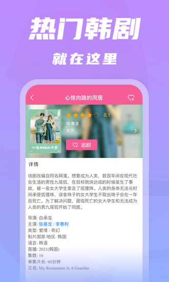 韩剧TVapp免费下载最新版