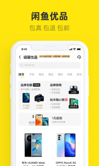 闲鱼app最新免费下载下载