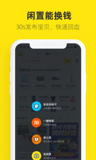 闲鱼app最新免费下载最新版